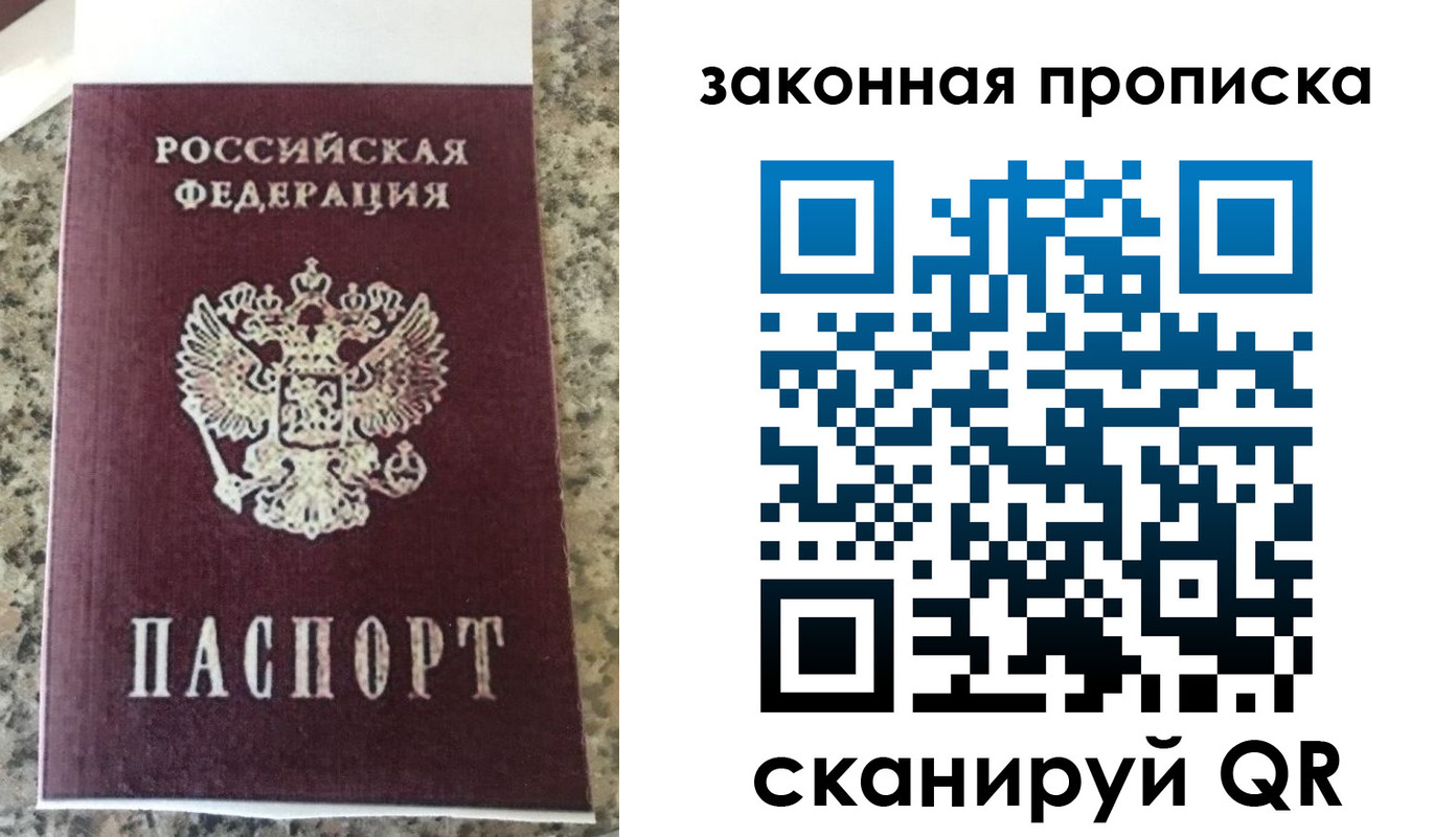 прописка штамп в Калининграде