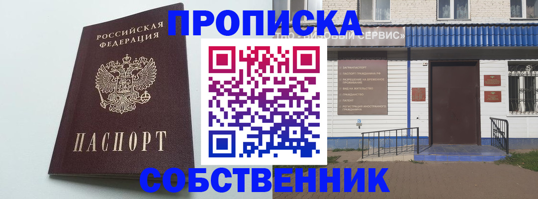 прописка ребенка в Калининграде