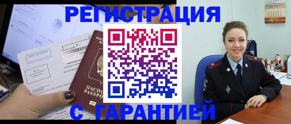 временная регистрация надежно в Калининграде