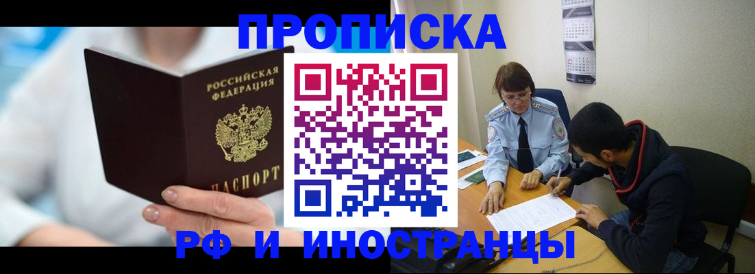 прописка гарантия в Калининграде