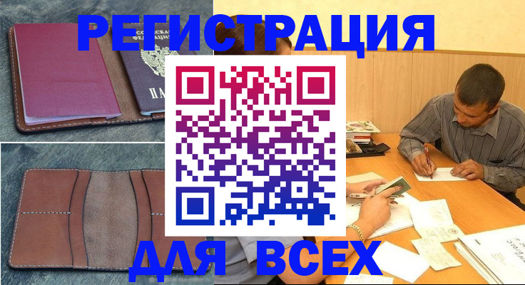 купить прописку в Калининграде