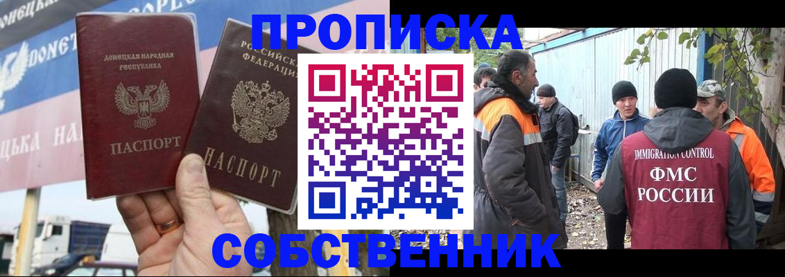 прописка в квартире в Калининграде